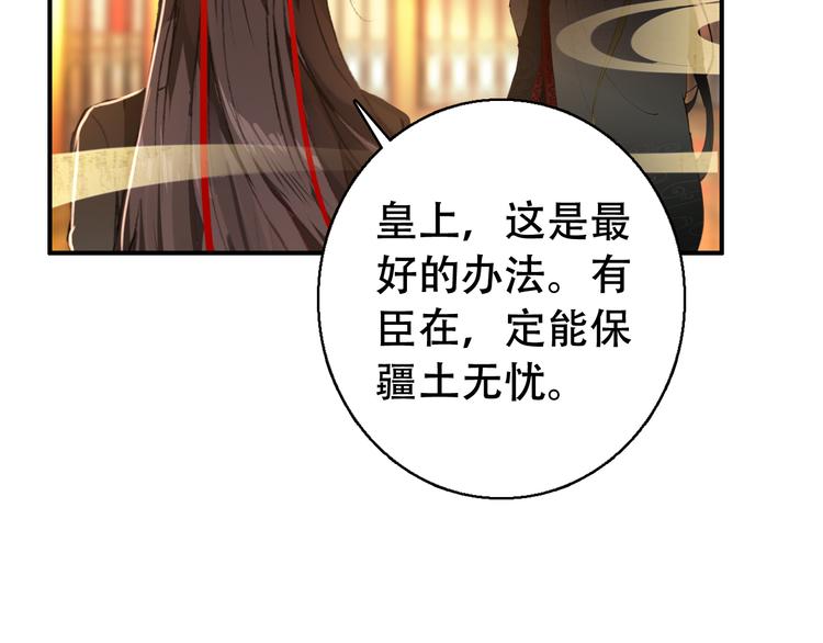 《美人为将》第81话 放手 第11页