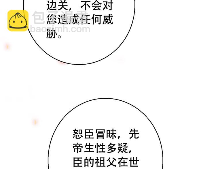 《美人为将》第81话 放手 第13页