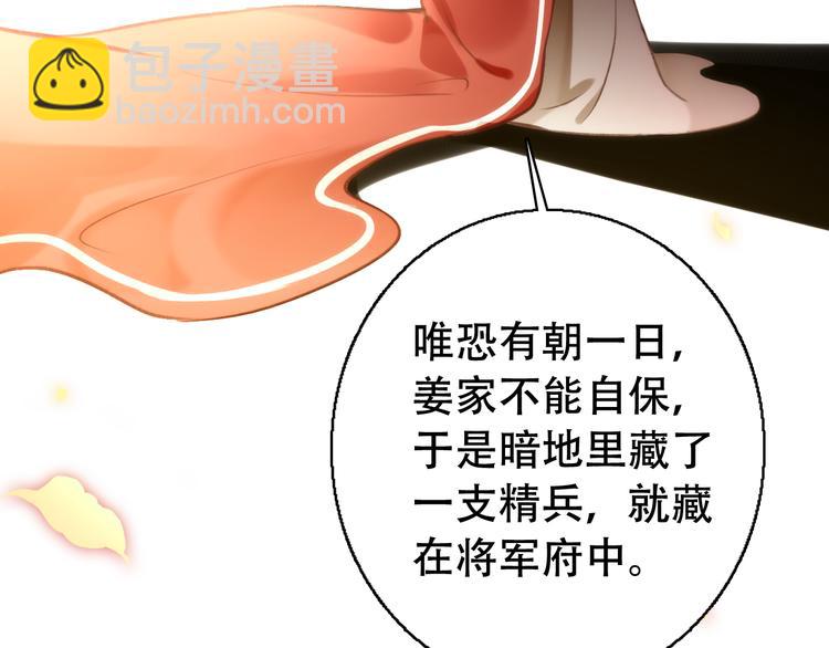 《美人为将》第81话 放手 第16页