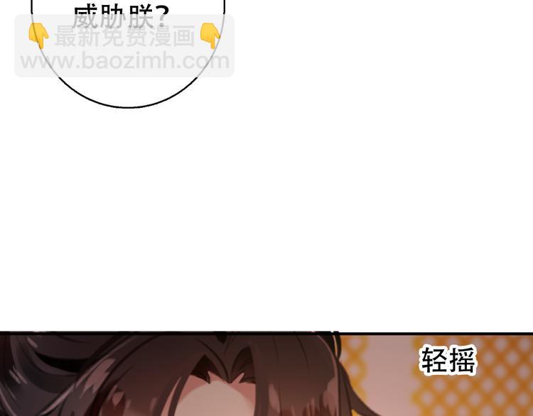 《美人为将》第81话 放手 第19页