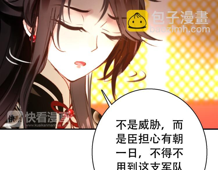 《美人为将》第81话 放手 第20页