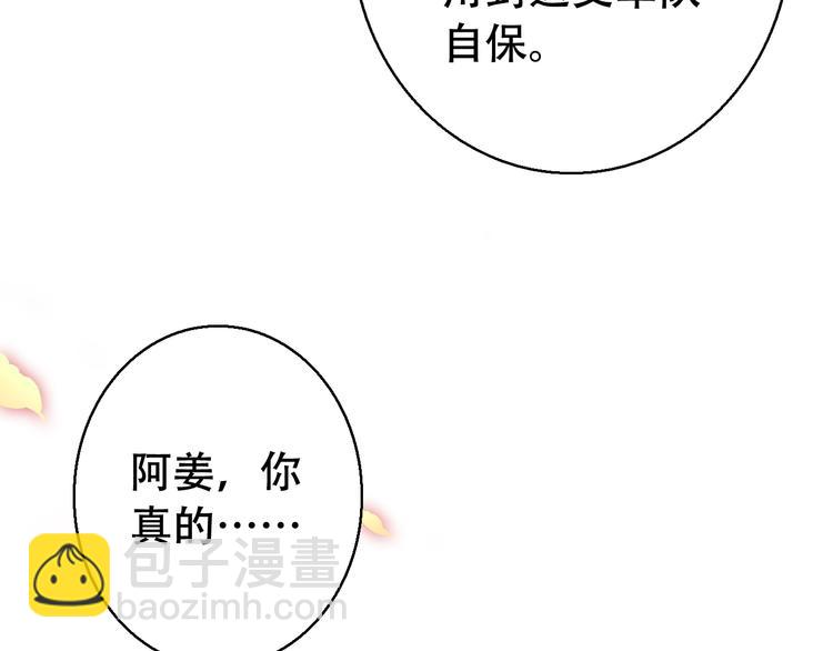 《美人为将》第81话 放手 第21页