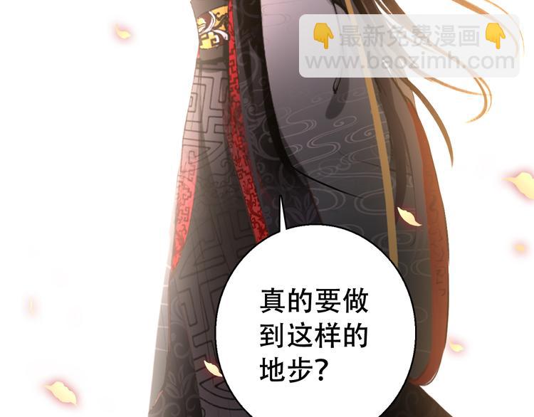 《美人为将》第81话 放手 第23页