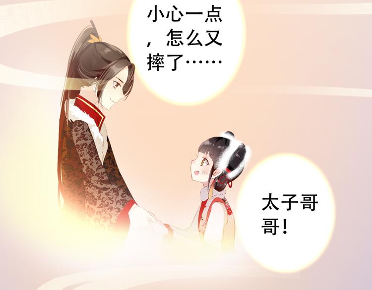《美人为将》第81话 放手 第29页