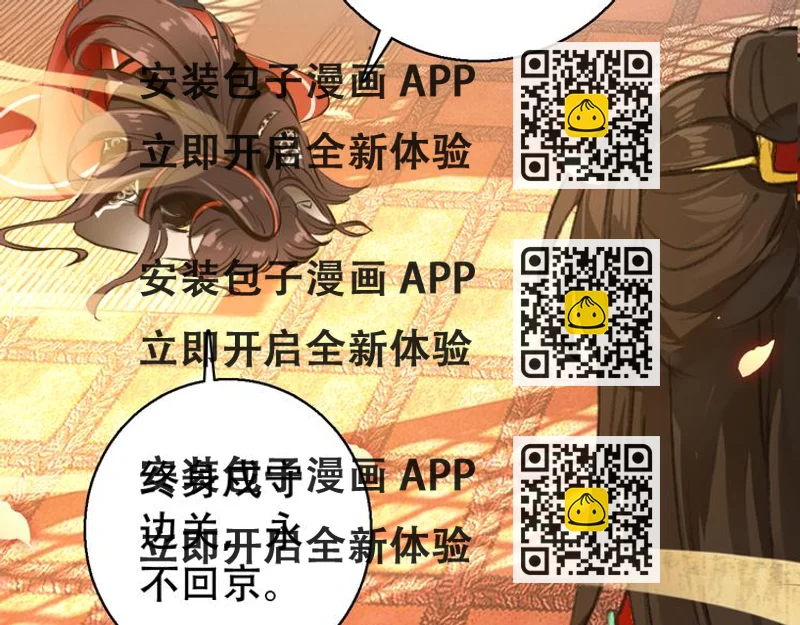 《美人为将》第81话 放手 第2页