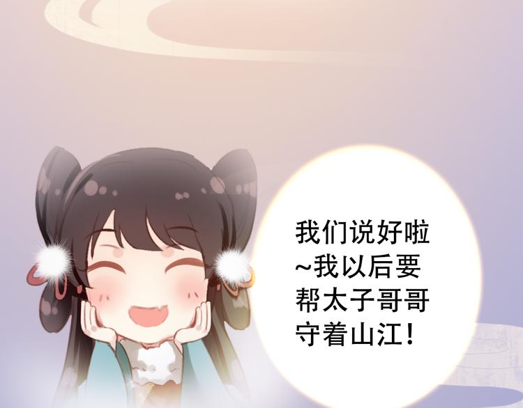 《美人为将》第81话 放手 第30页