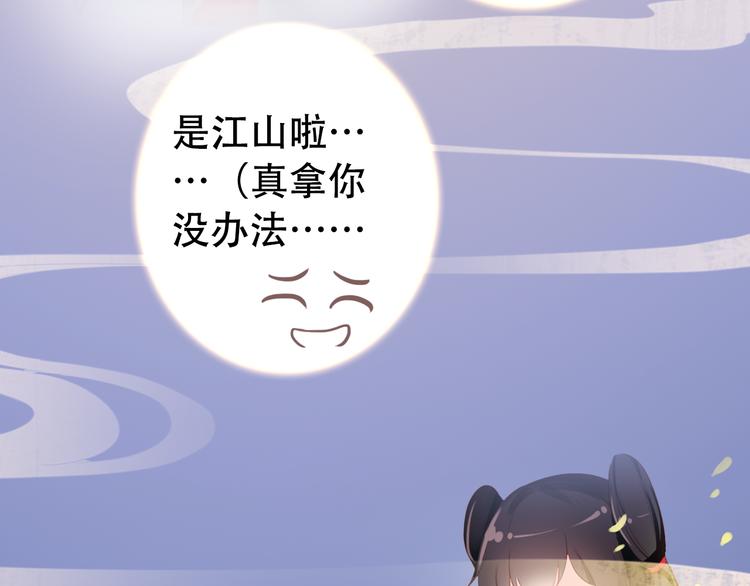 《美人为将》第81话 放手 第31页