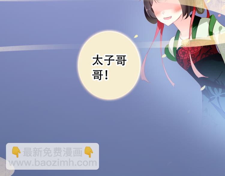 《美人为将》第81话 放手 第32页