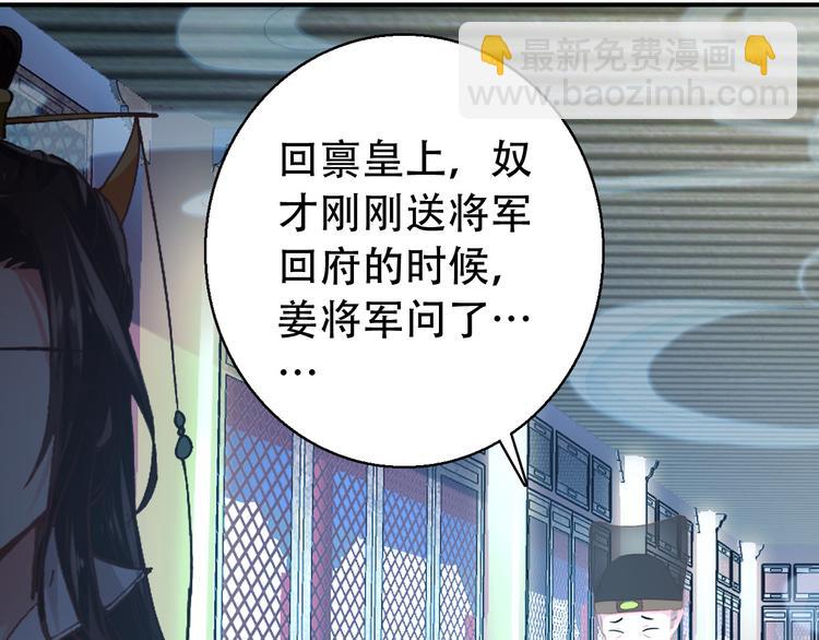 《美人为将》第80话 永不回京 第11页