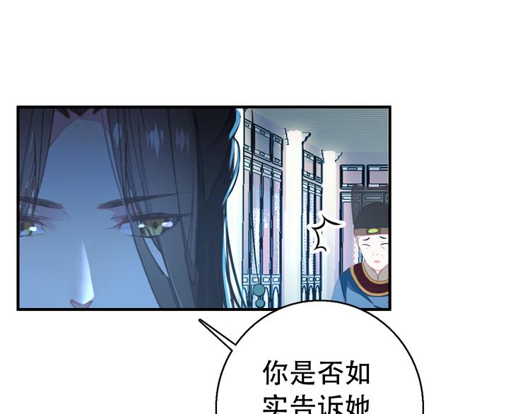 《美人为将》第80话 永不回京 第13页