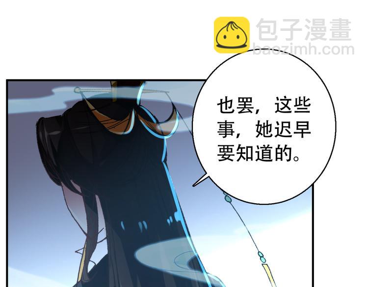 《美人为将》第80话 永不回京 第16页