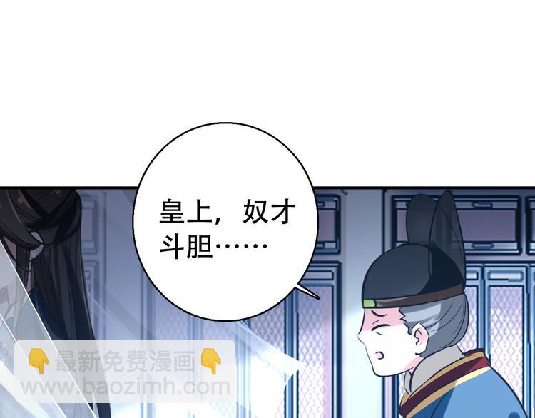 《美人为将》第80话 永不回京 第18页