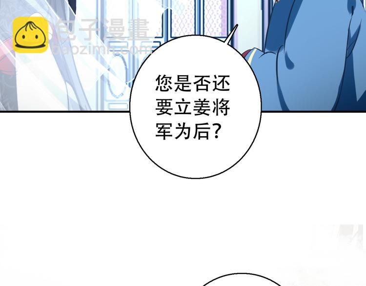《美人为将》第80话 永不回京 第19页
