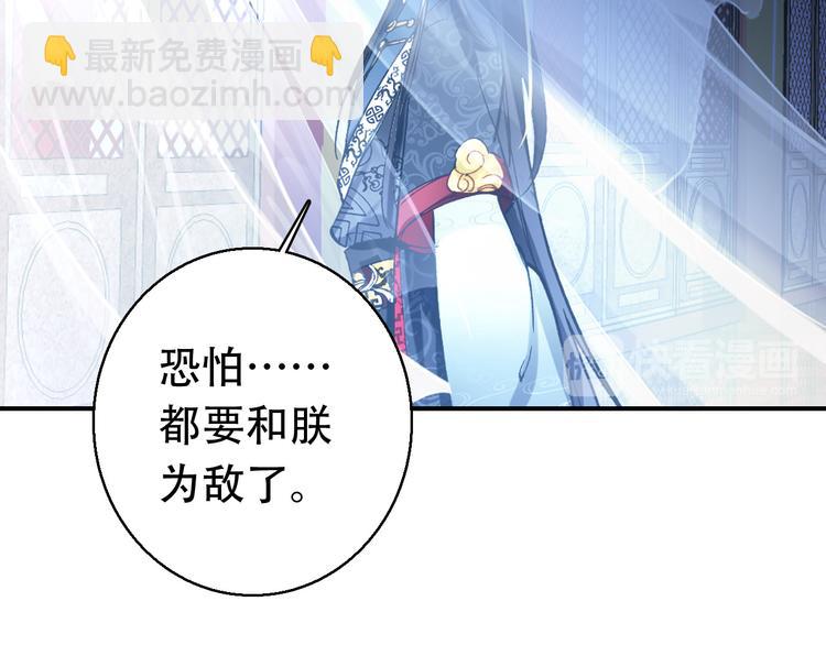 《美人为将》第80话 永不回京 第21页