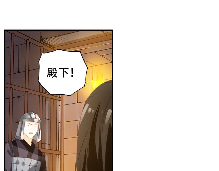 《美人为将》第80话 永不回京 第29页