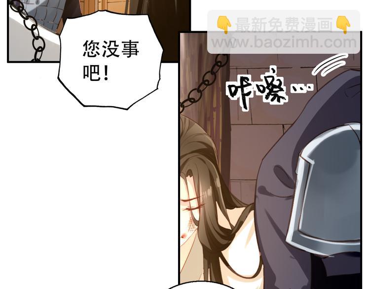 《美人为将》第80话 永不回京 第30页