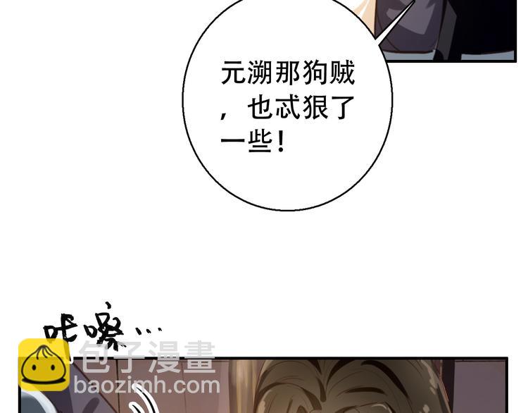 《美人为将》第80话 永不回京 第31页