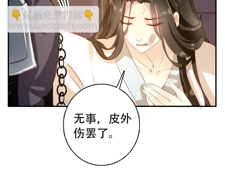 《美人为将》第80话 永不回京 第32页