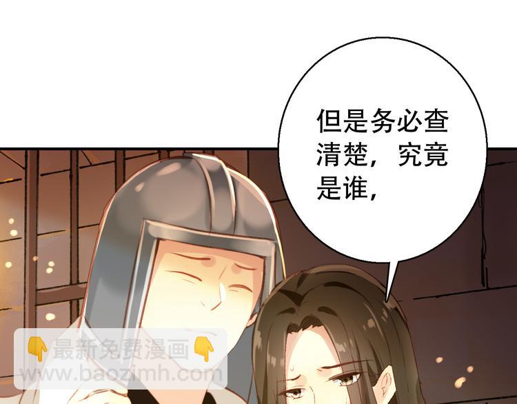 《美人为将》第80话 永不回京 第34页