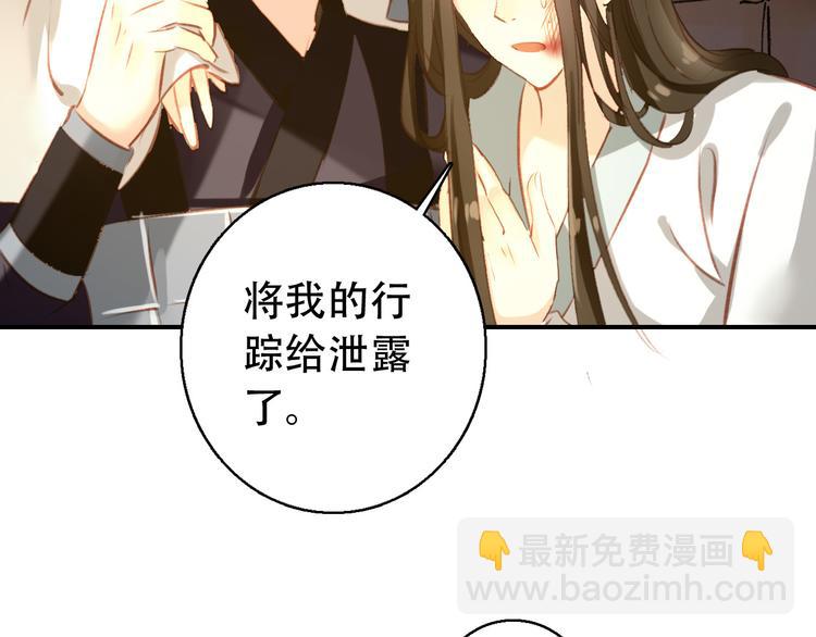 《美人为将》第80话 永不回京 第35页