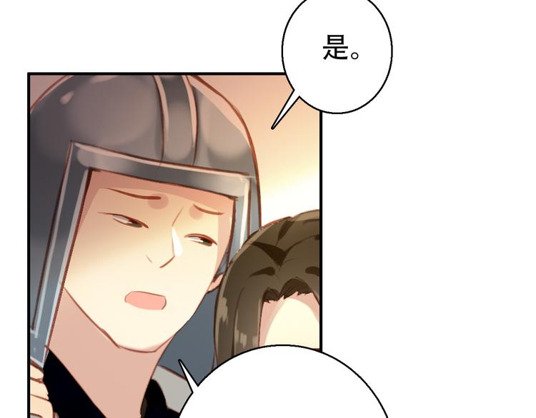 《美人为将》第80话 永不回京 第36页