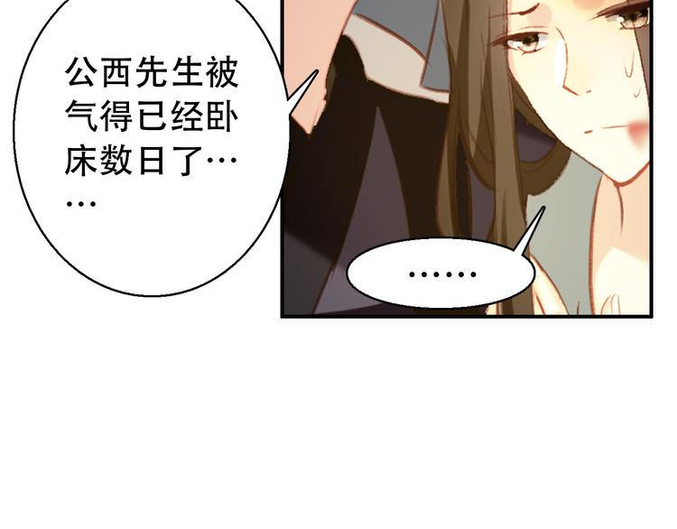 《美人为将》第80话 永不回京 第38页