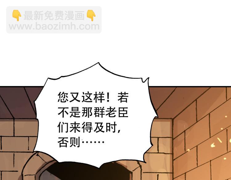 《美人为将》第80话 永不回京 第39页