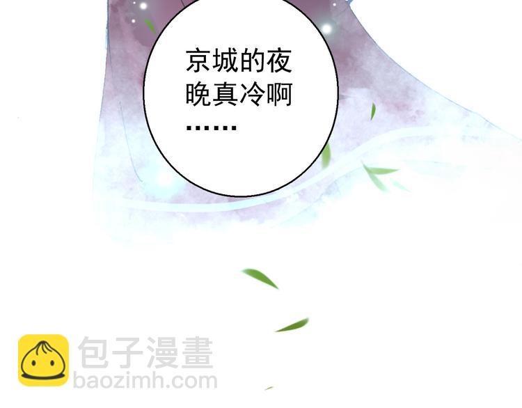 《美人为将》第80话 永不回京 第3页
