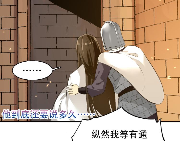 《美人为将》第80话 永不回京 第40页