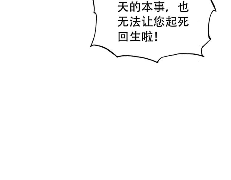 《美人为将》第80话 永不回京 第41页