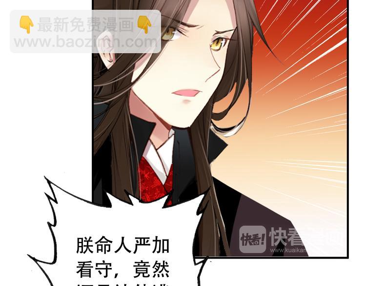 《美人为将》第80话 永不回京 第44页