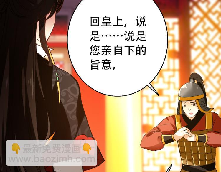 《美人为将》第80话 永不回京 第46页
