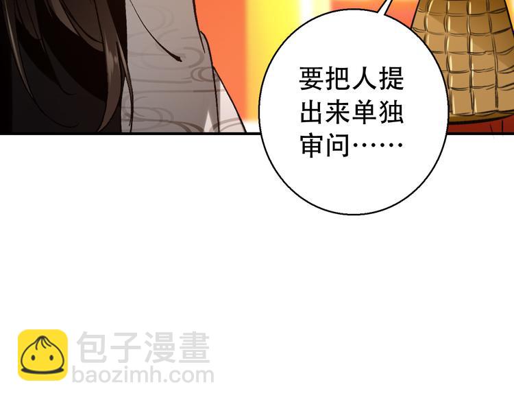 《美人为将》第80话 永不回京 第47页