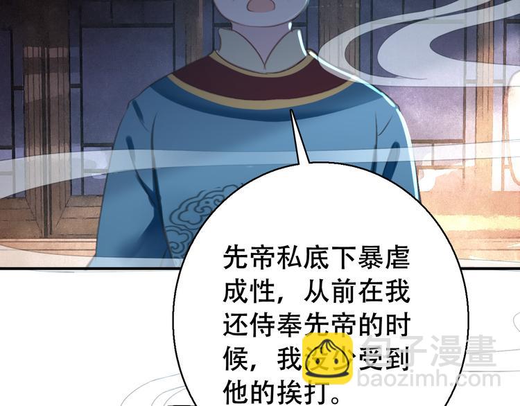 《美人为将》第82话 太阳升起 第14页