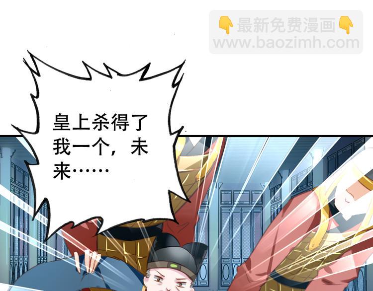 《美人为将》第82话 太阳升起 第25页