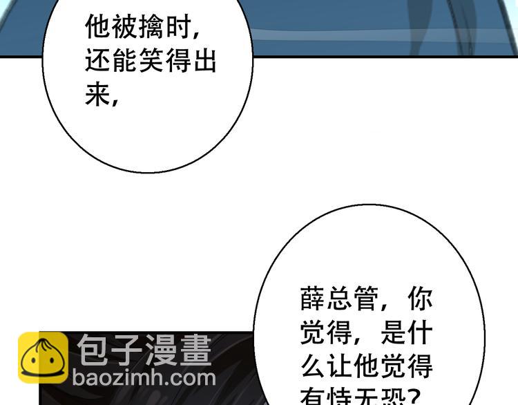 《美人为将》第82话 太阳升起 第3页
