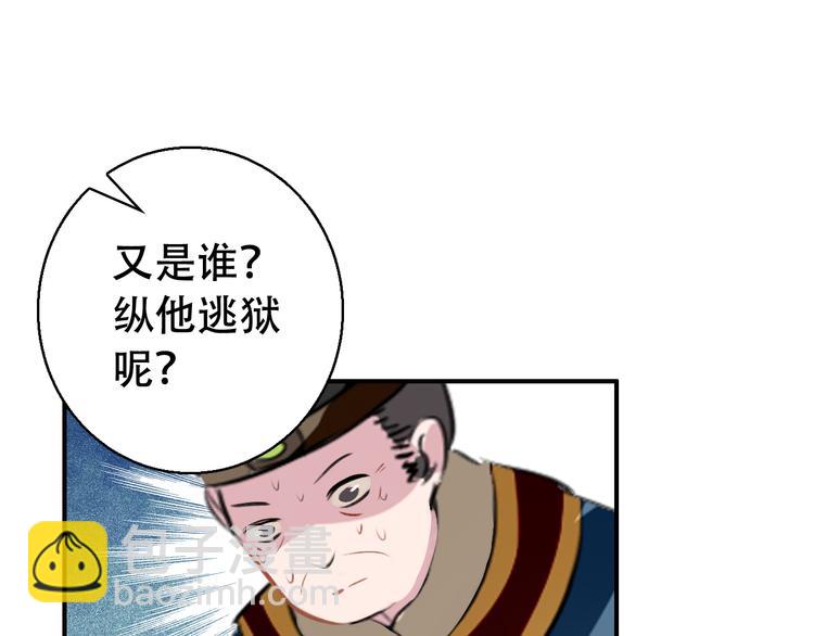 《美人为将》第82话 太阳升起 第5页