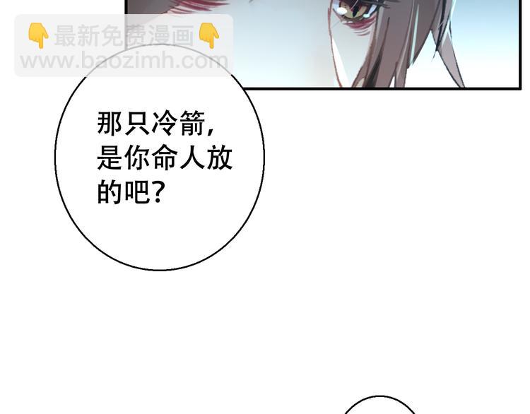 《美人为将》第82话 太阳升起 第7页