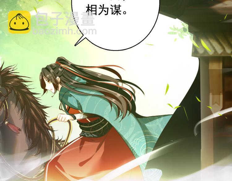 《美人为将》完结篇 尘埃落定 第26页