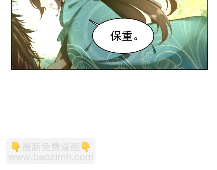 《美人为将》完结篇 尘埃落定 第28页