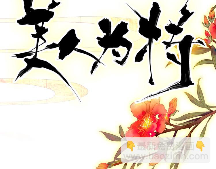 《美人为将》完结篇 尘埃落定 第2页