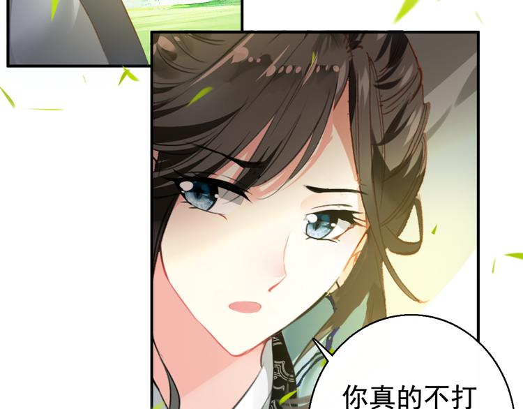 《美人为将》完结篇 尘埃落定 第34页