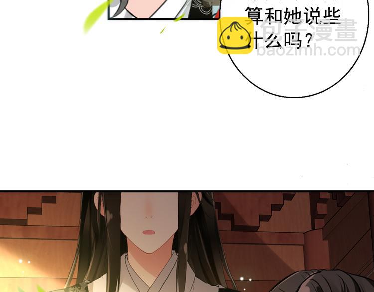 《美人为将》完结篇 尘埃落定 第35页