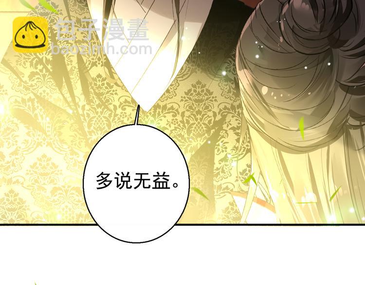 《美人为将》完结篇 尘埃落定 第36页
