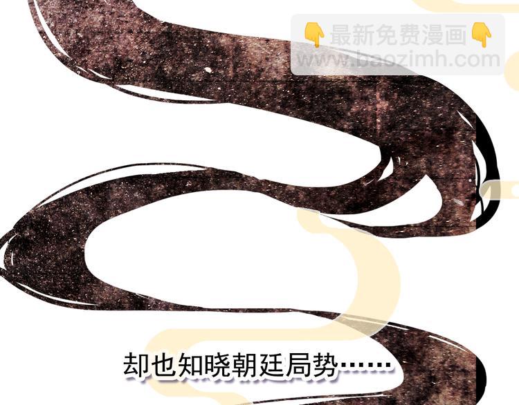 《美人为将》完结篇 尘埃落定 第40页