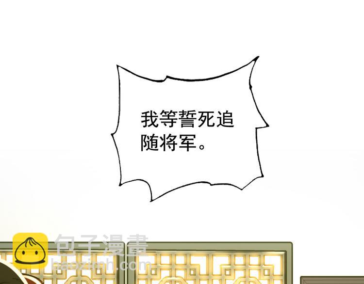 《美人为将》完结篇 尘埃落定 第8页