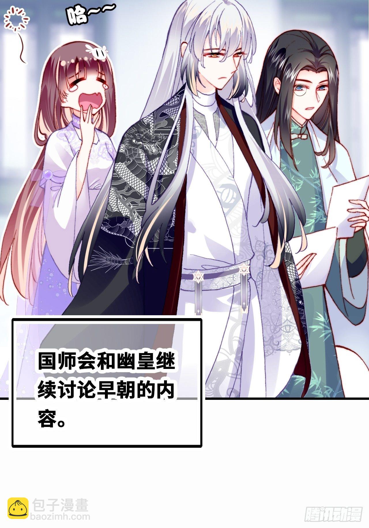 《你马甲掉了，幽皇陛下》三十八、幽皇的侦查日记 第14页
