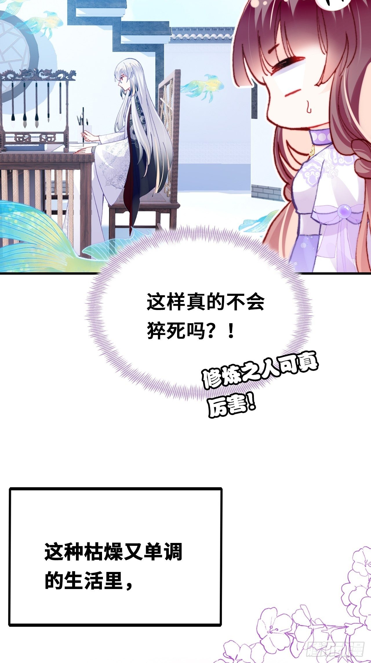 《你马甲掉了，幽皇陛下》三十八、幽皇的侦查日记 第18页