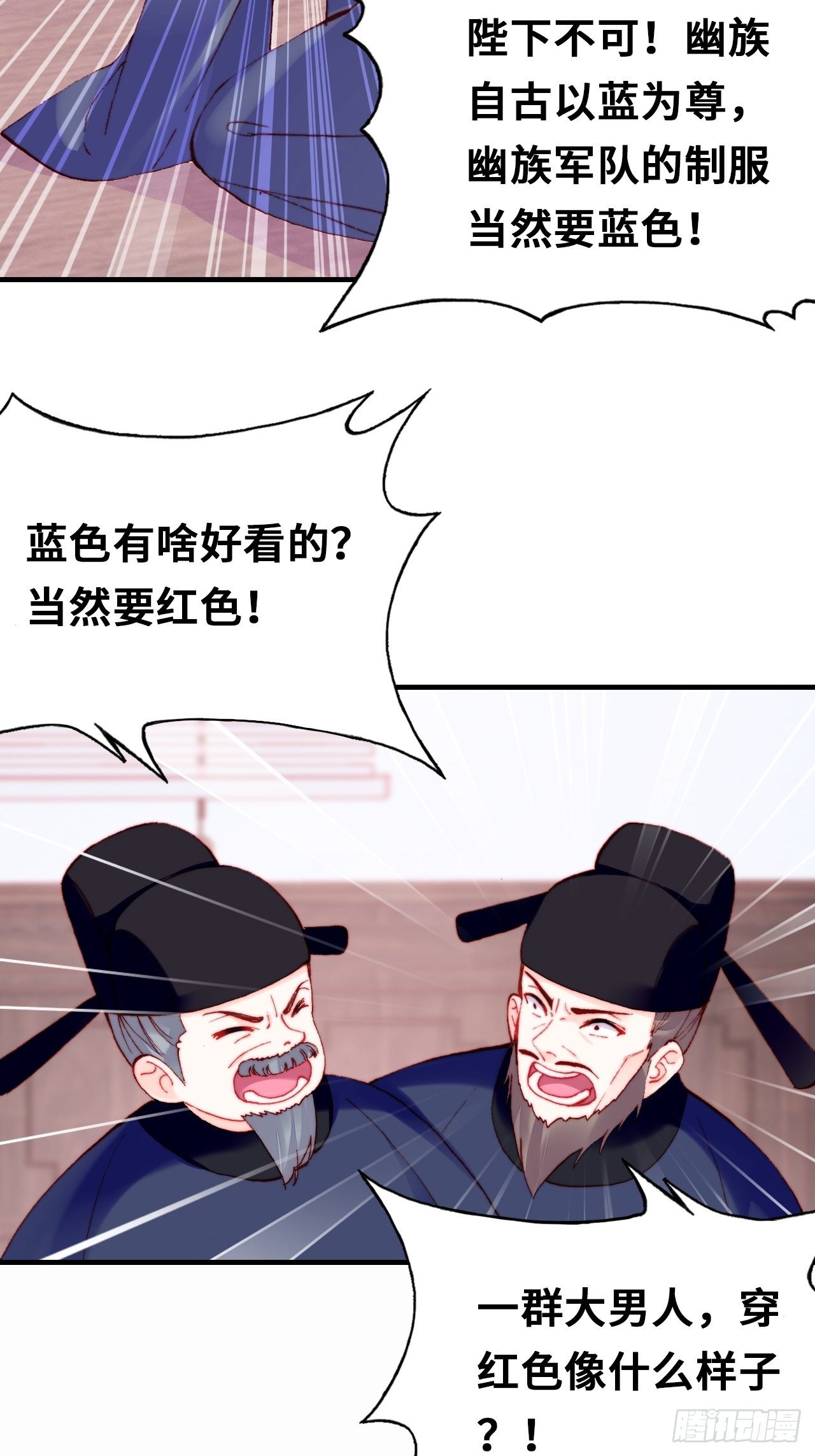 《你马甲掉了，幽皇陛下》三十八、幽皇的侦查日记 第21页