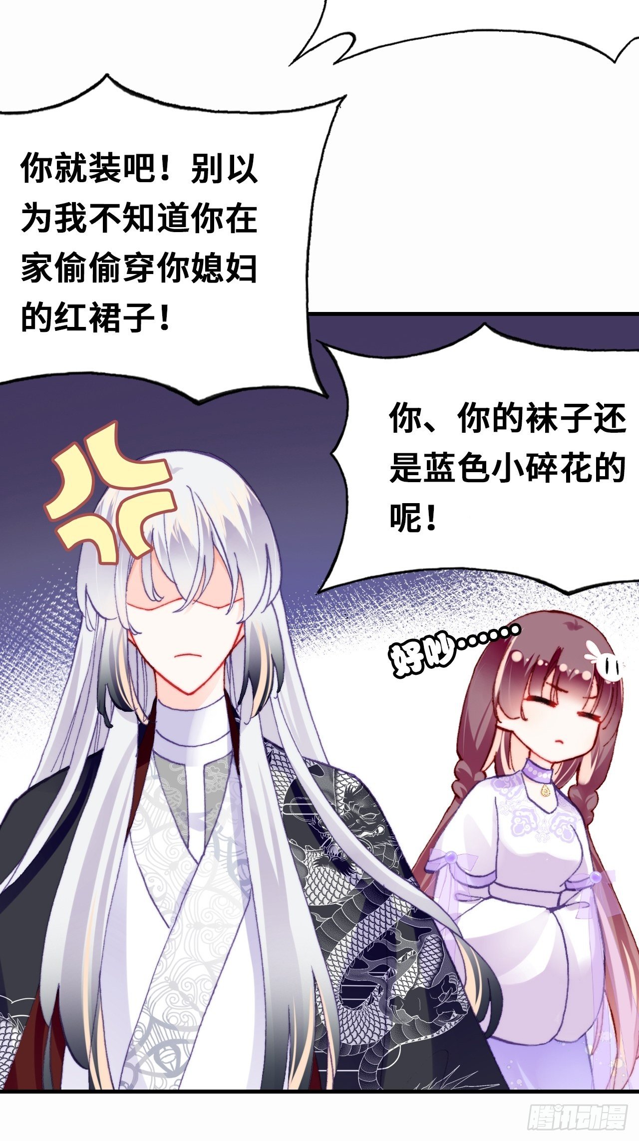 《你马甲掉了，幽皇陛下》三十八、幽皇的侦查日记 第22页